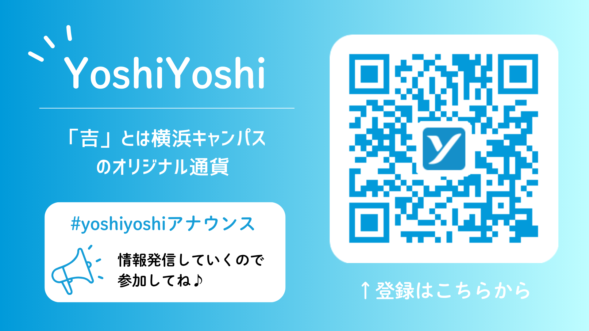 YoshiYoshi 宣伝